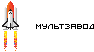 made at the multzavod